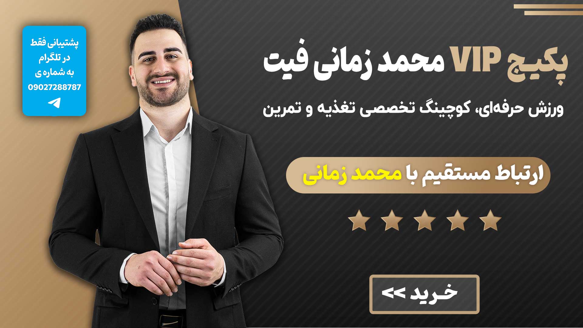 پکیج طلایی محمد زمانی فیت